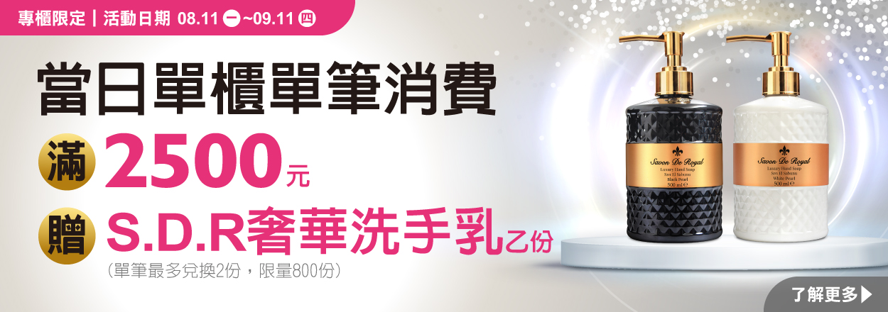 2508. 專櫃滿額贈