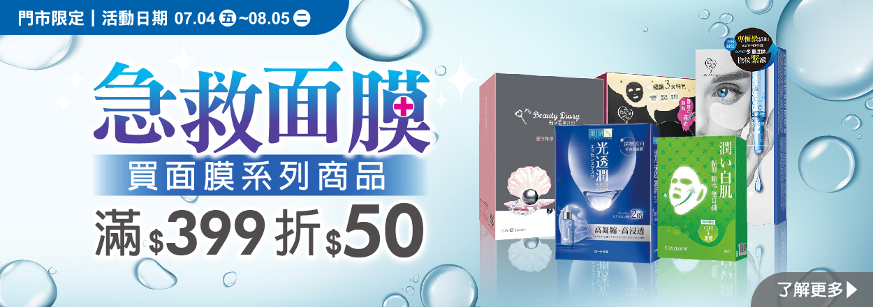 2507. 美材急救面膜