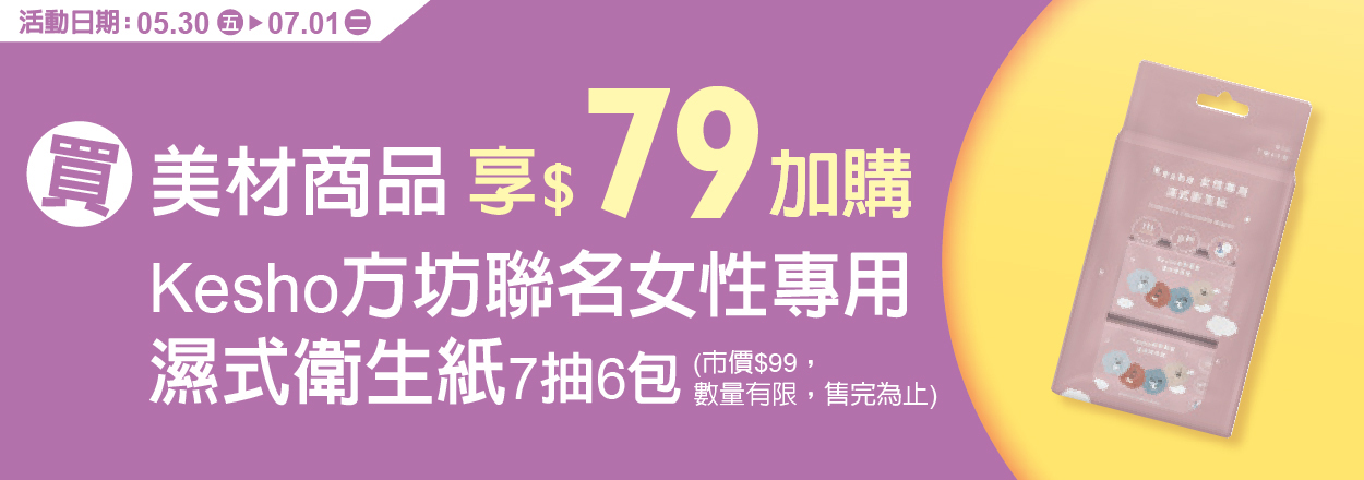 2506. 美材加價購