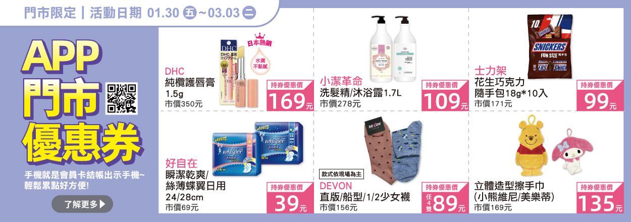 2602. APP持券優惠價