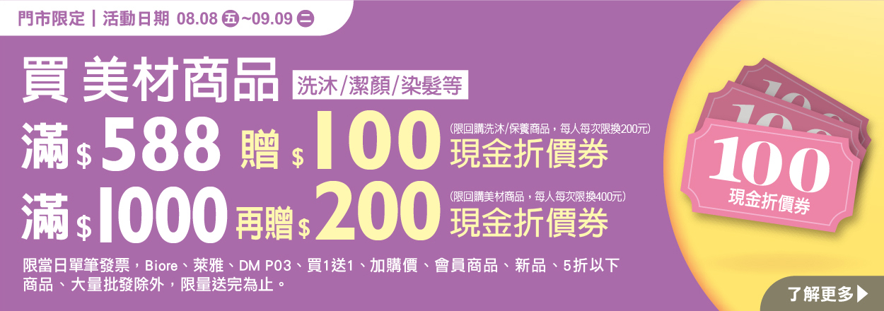 2508. 美材滿額贈