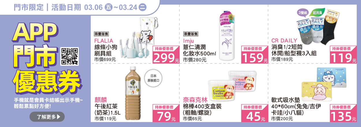 2603. APP持券優惠價