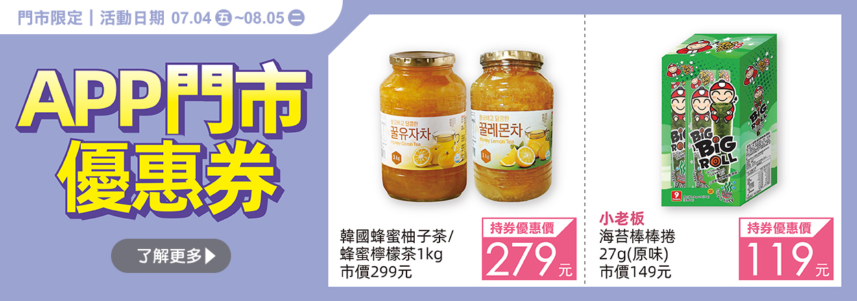 2507. APP門市優惠券-4