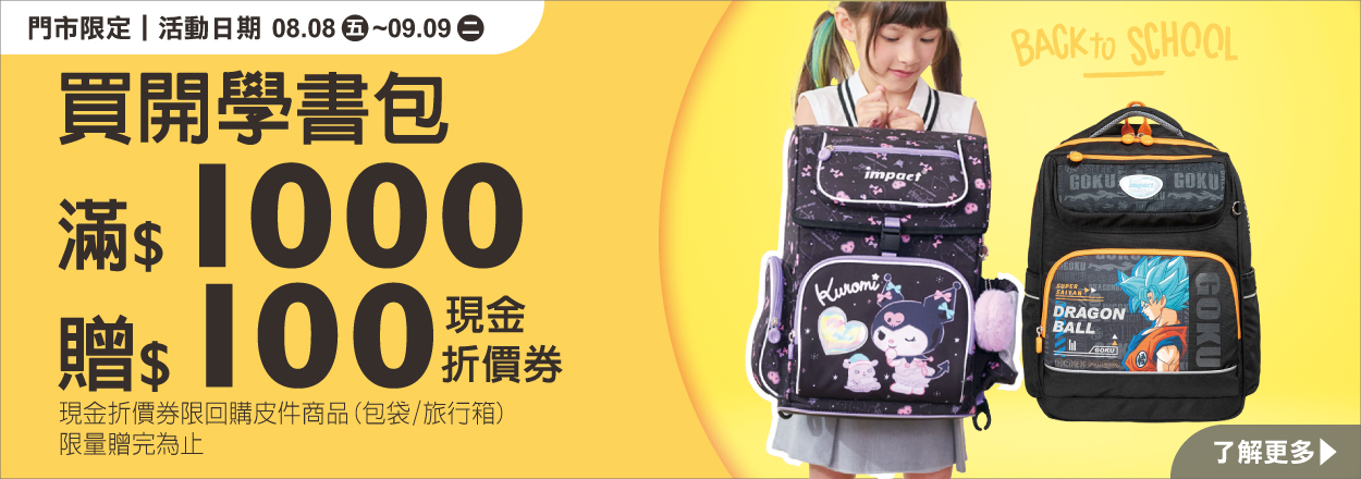 2508. 書包滿千送百