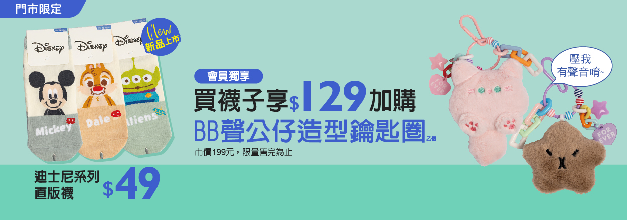 2506. 襪子加價購
