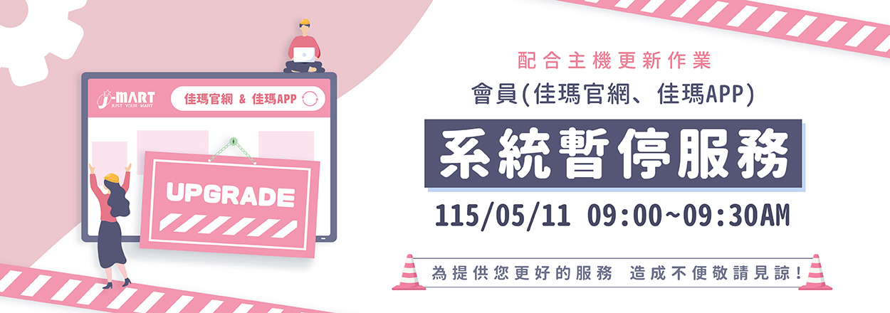 260511系統服務升級暫停