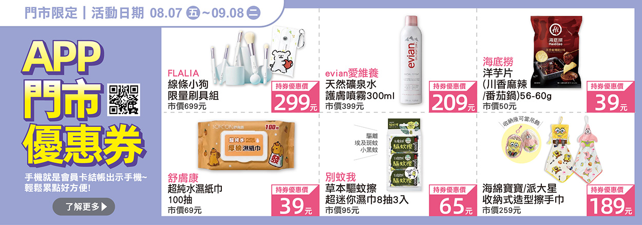 2608. APP持券優惠價