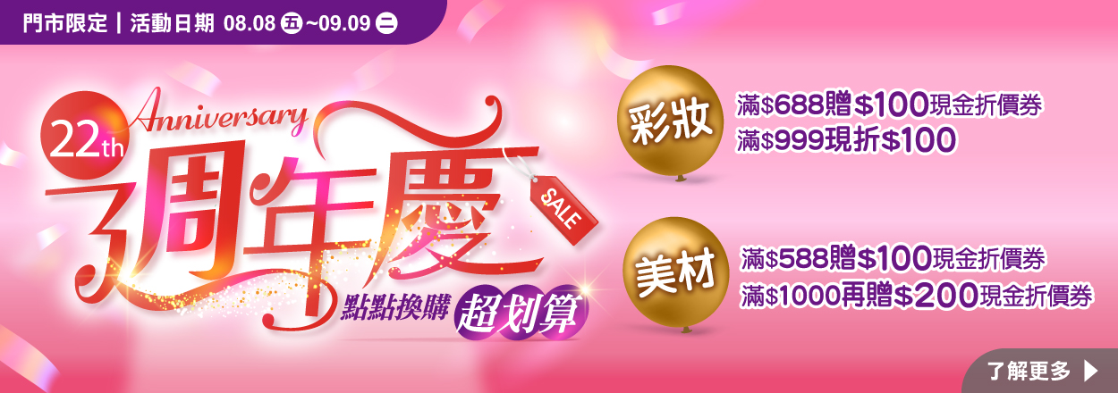 2508. 21th週年慶