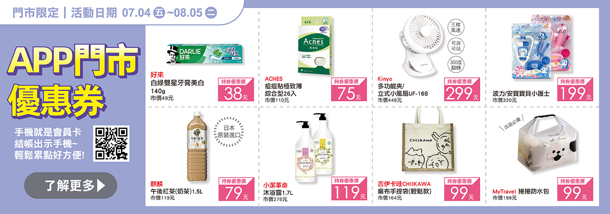 2508. APP持券優惠價