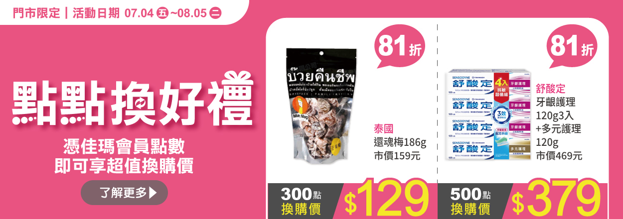 2507. 點點換好禮-4