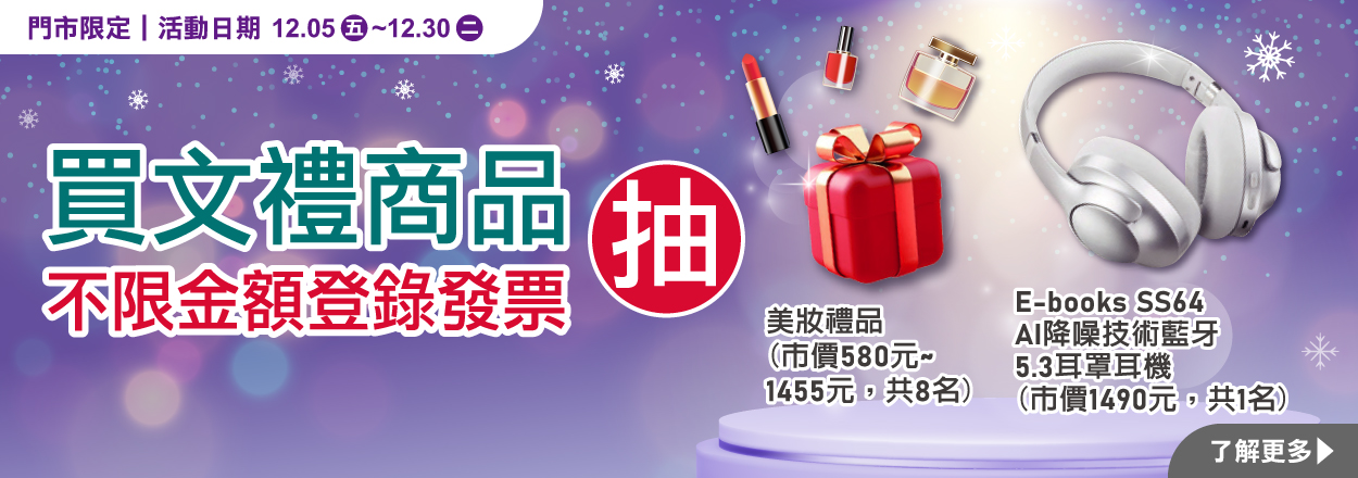 2512.專櫃發票登錄抽獎