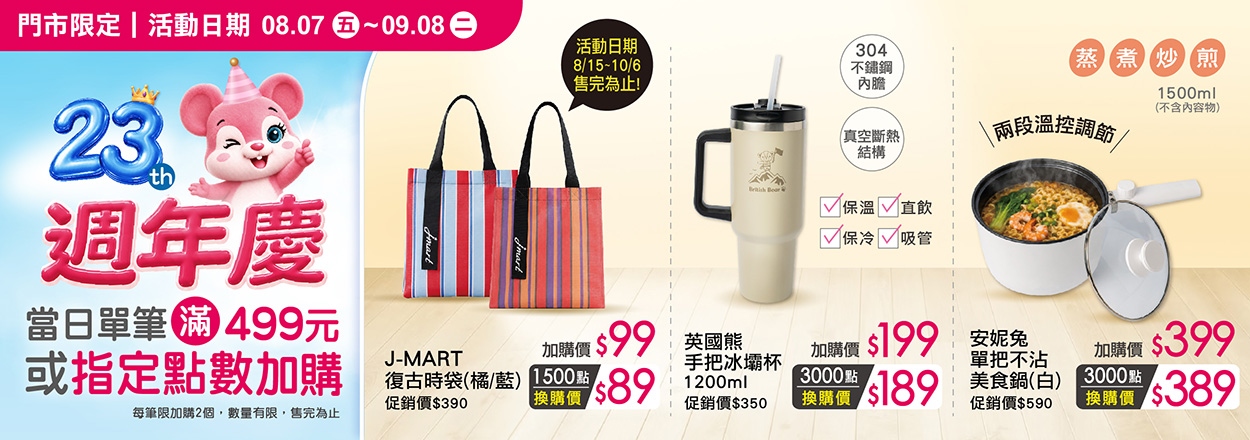 	 2608.週年慶加購品
