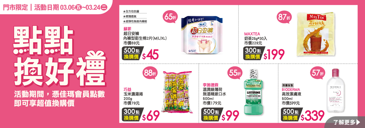 2603. 點點換好禮