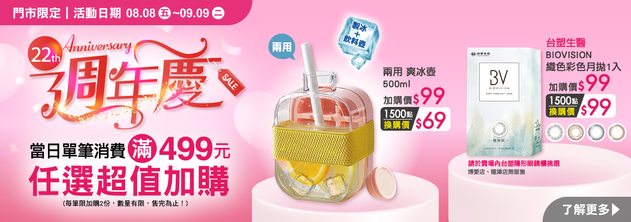 2508. 週年慶點點換購超划算