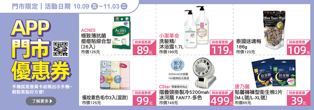 2610. APP持券優惠價