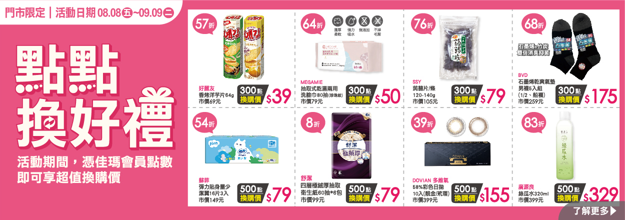 2508. 點點換好禮