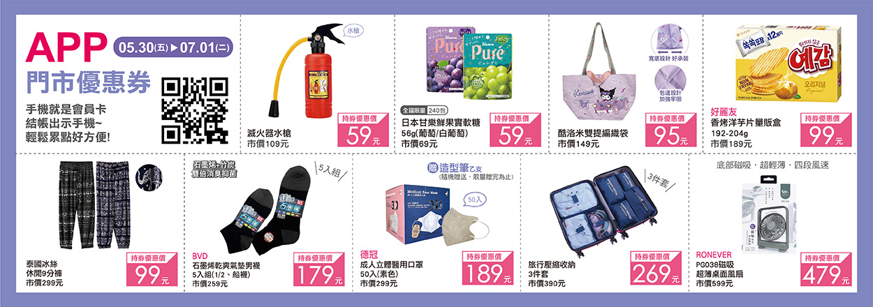 2506. APP門市優惠券