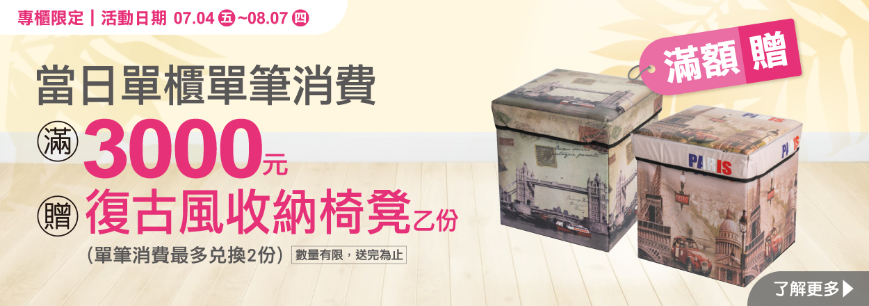 2507. 專櫃滿額贈