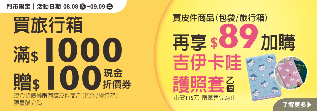 2508. 旅行箱滿千送百