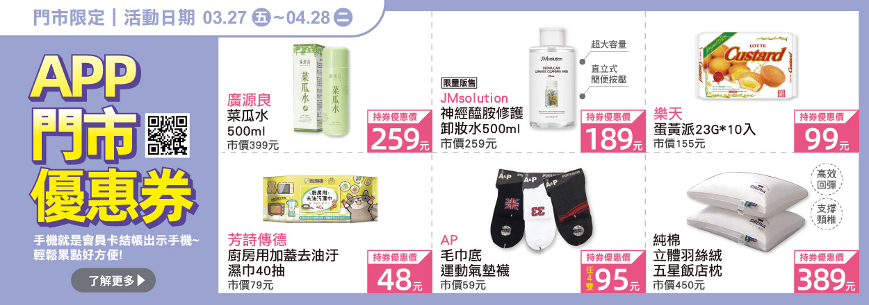 2604. APP持券優惠價