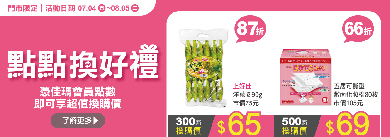 2507. 點點換好禮-1