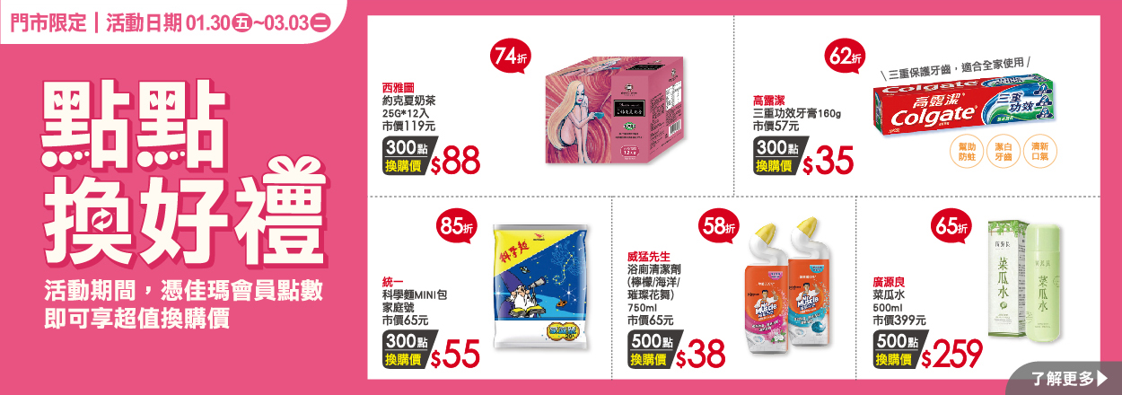 2602. 點點換好禮