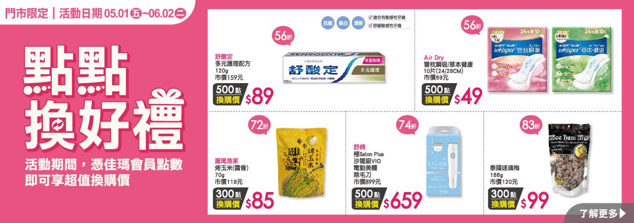 2605. 點點換好禮